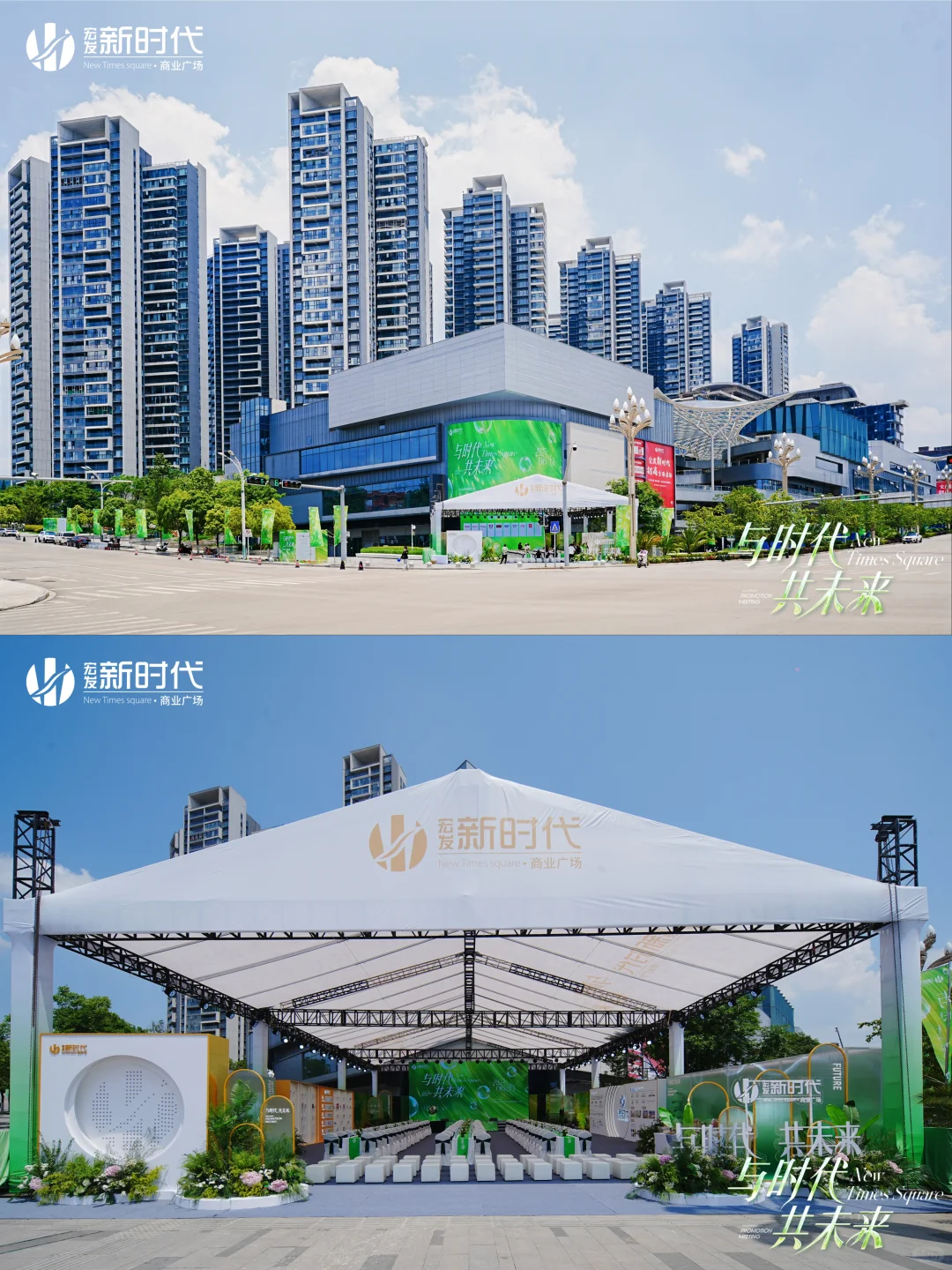 [活动回顾]宏发新时代招商大会