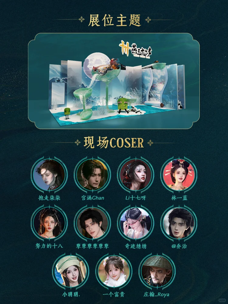 燕云十六声 | 2025ChinaJoy参展情报