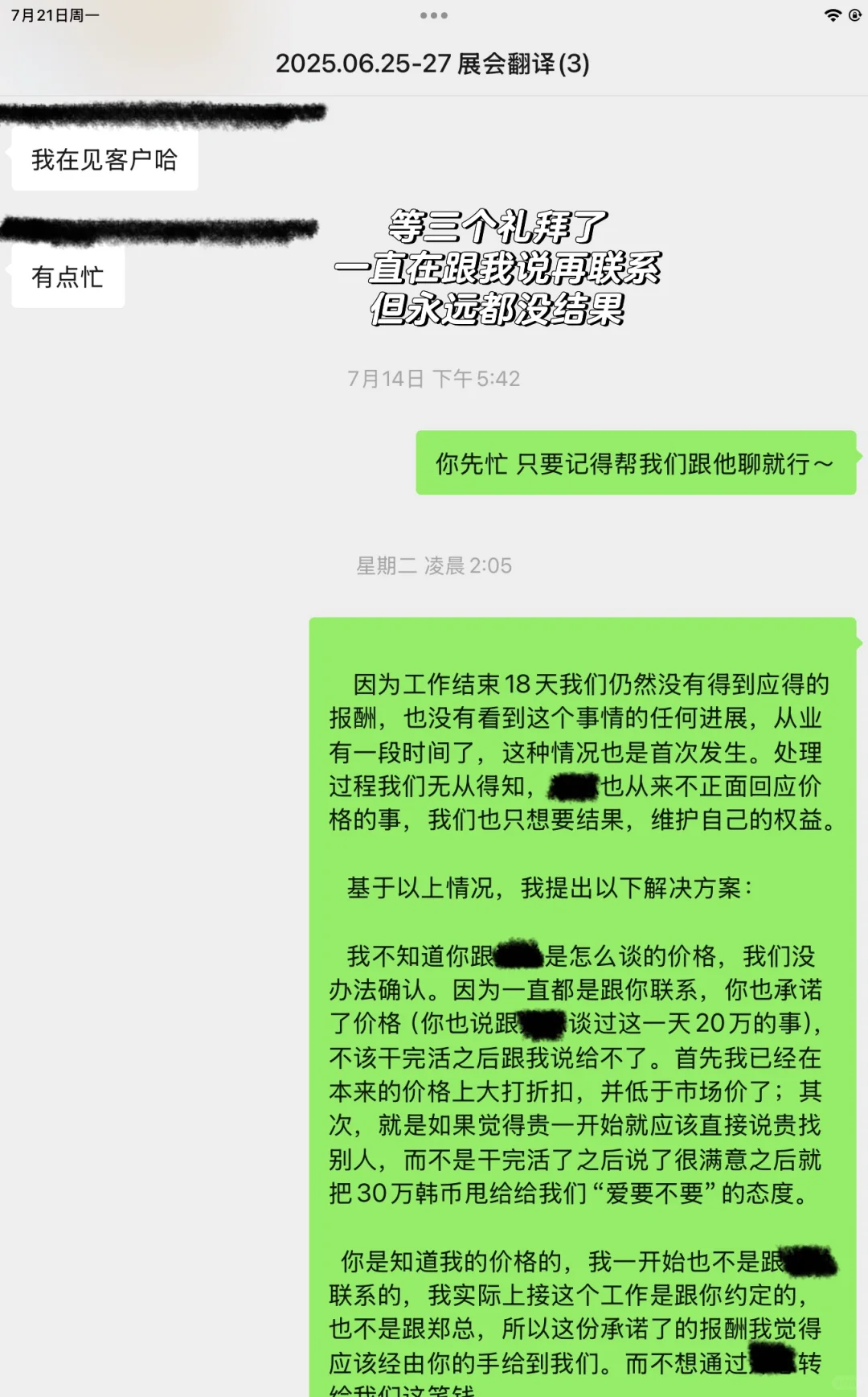 展会翻译都给10w一天了还嫌少啊。。。。。。
