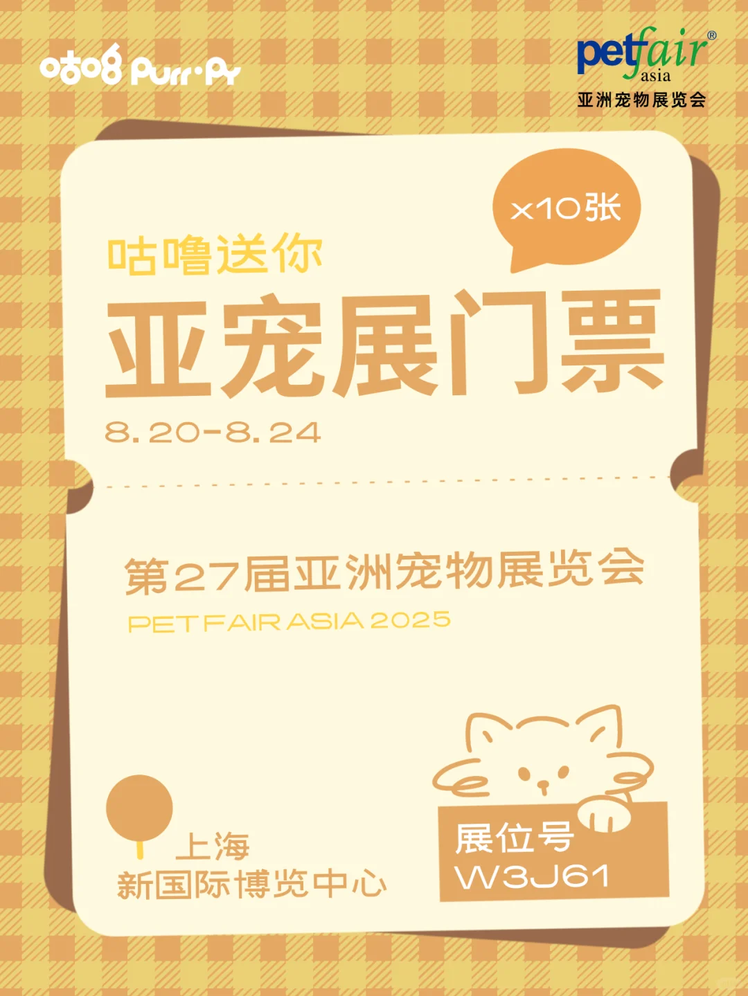 ?亚宠展门票惊喜掉落！和咕噜碰头?