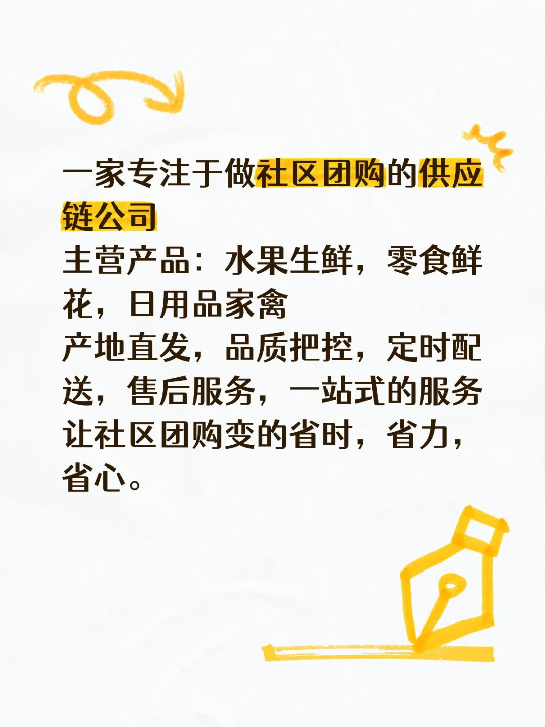 成都社区品质团购供应链