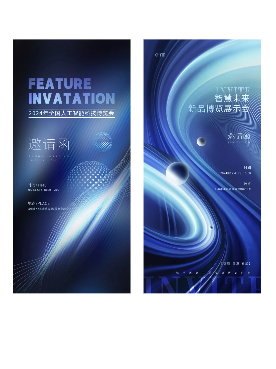 蓝色科技邀请函丨科技感海报分享