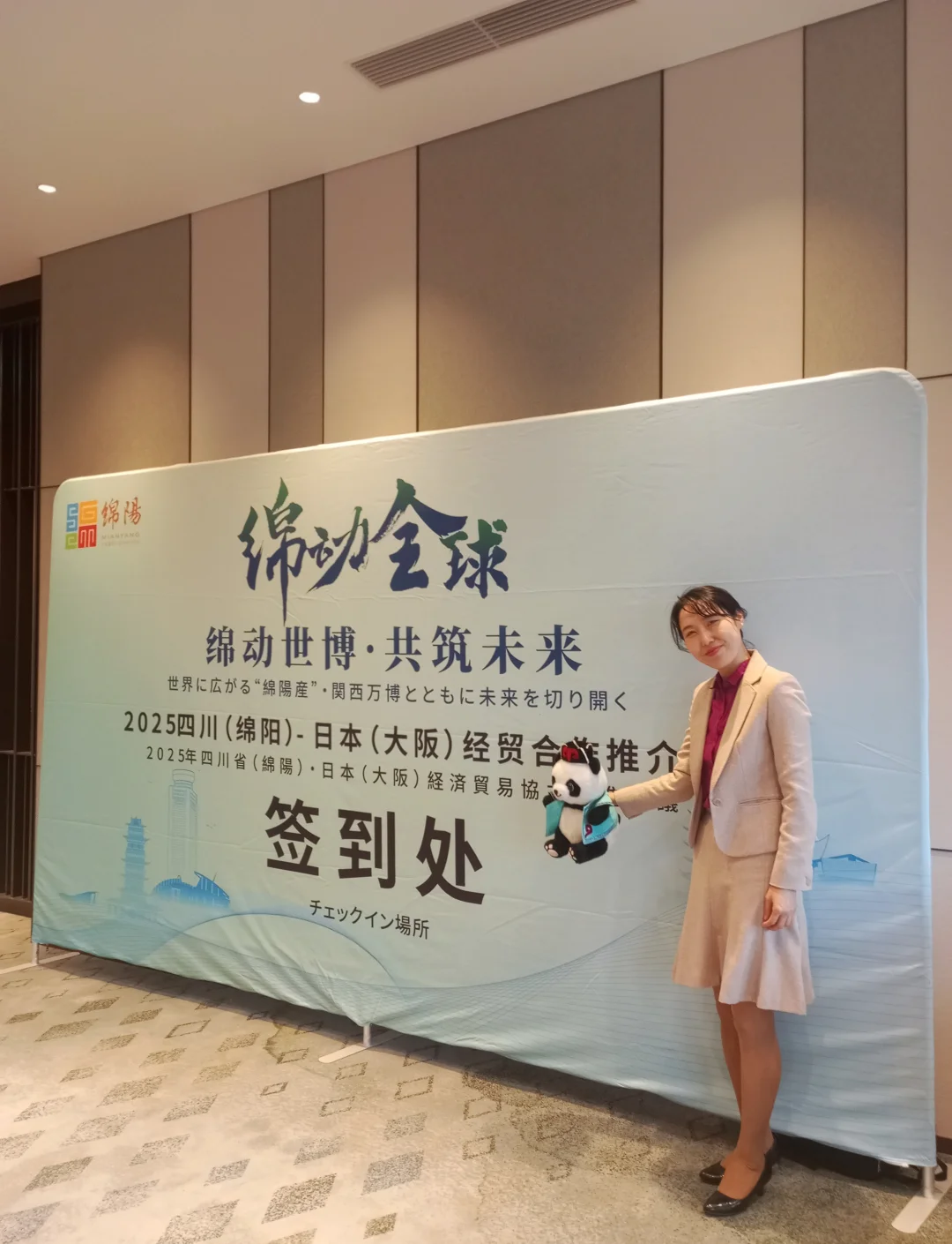 “四川绵阳-日本大阪”2025经贸合作推介会