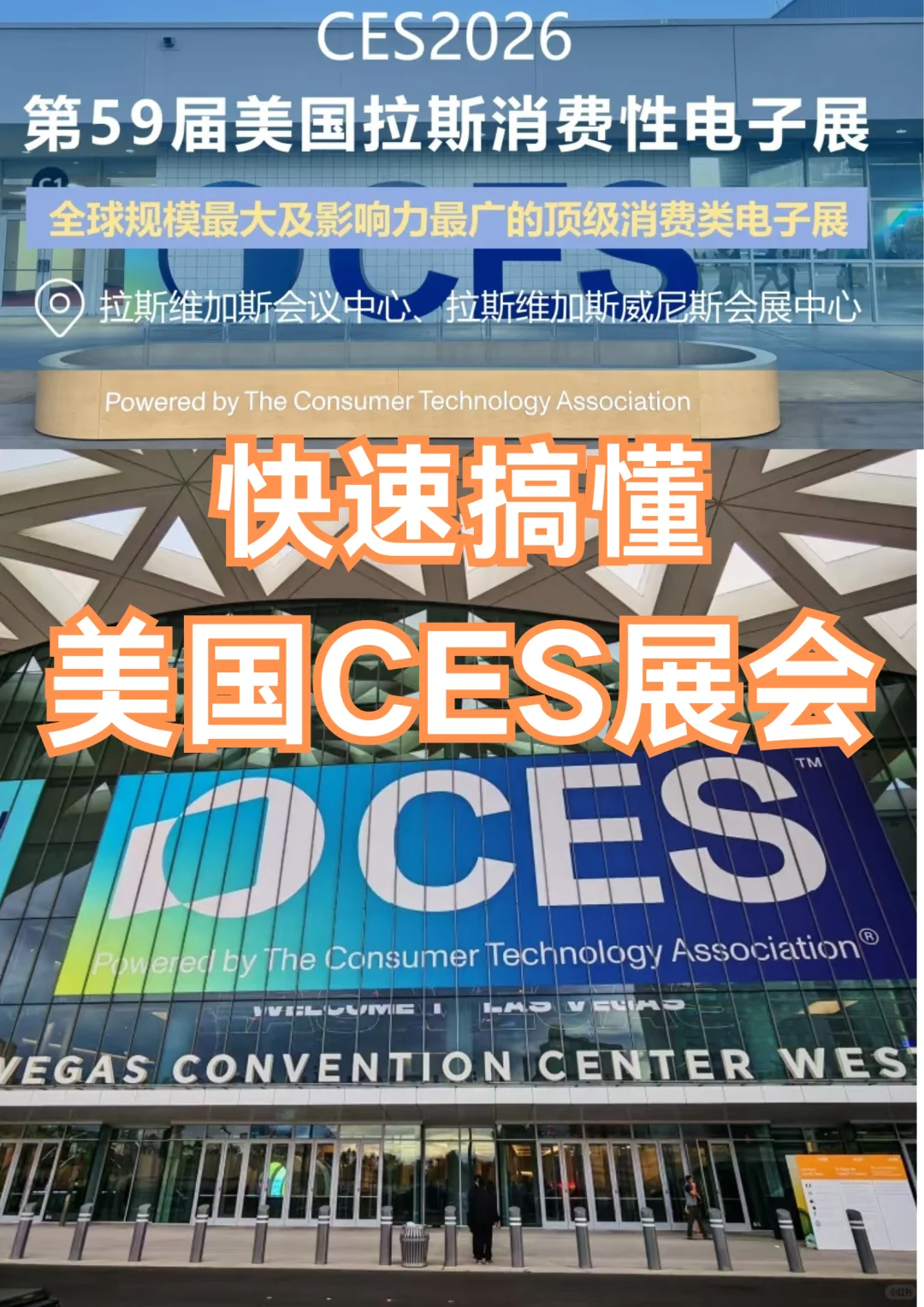 电子展会｜?1分钟快速了解美国CES展会