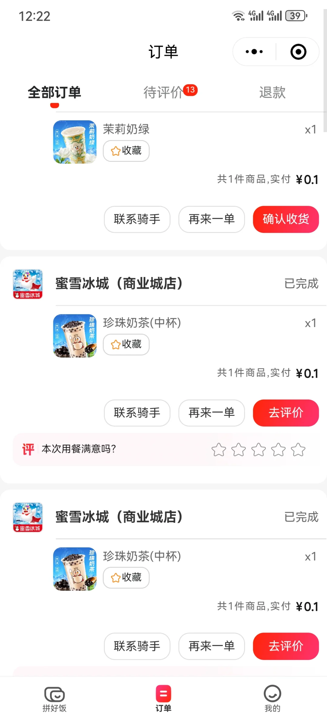 蜜雪冰城0.1元囤货