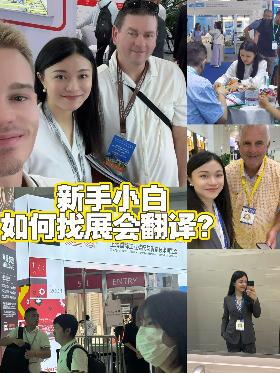 我是如何找到展会翻译工作的？纯经验分享！