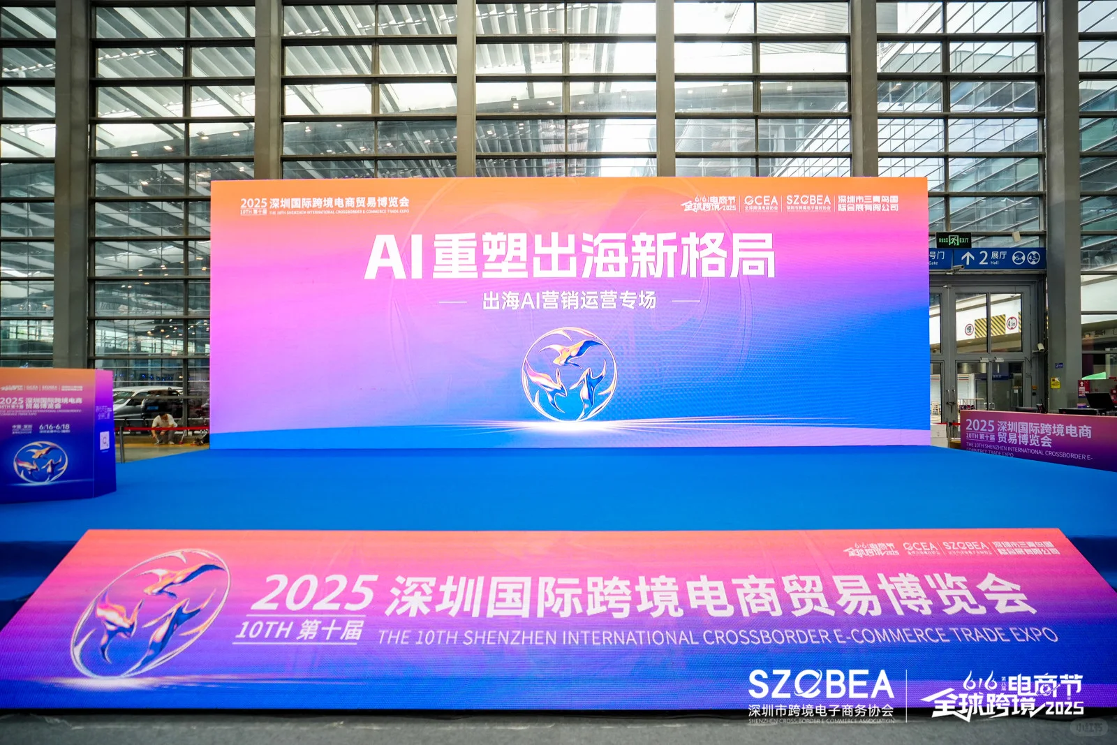 深圳国际跨境电商贸易博览会