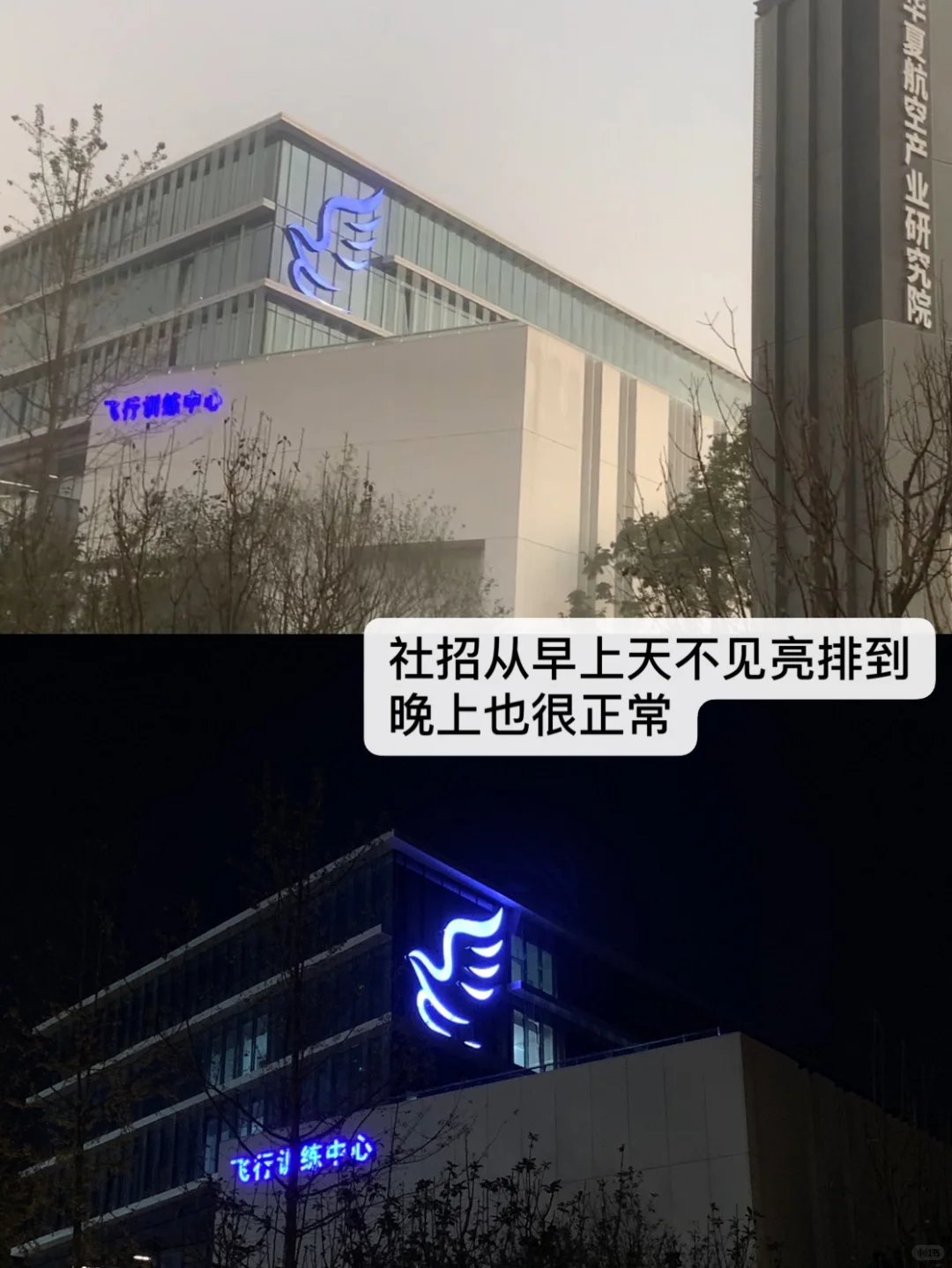 面试12次空乘才面上？推介会//社招校招（上）