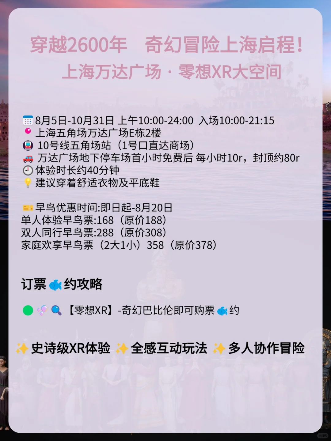 全球首个巴比伦空降上海?️XR穿越爽到翻