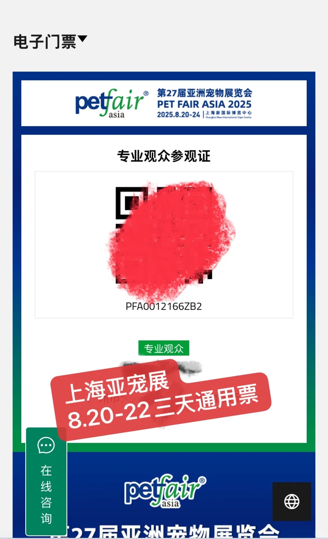 上海亚宠展3天通用门票15啦！薅羊毛攻略！