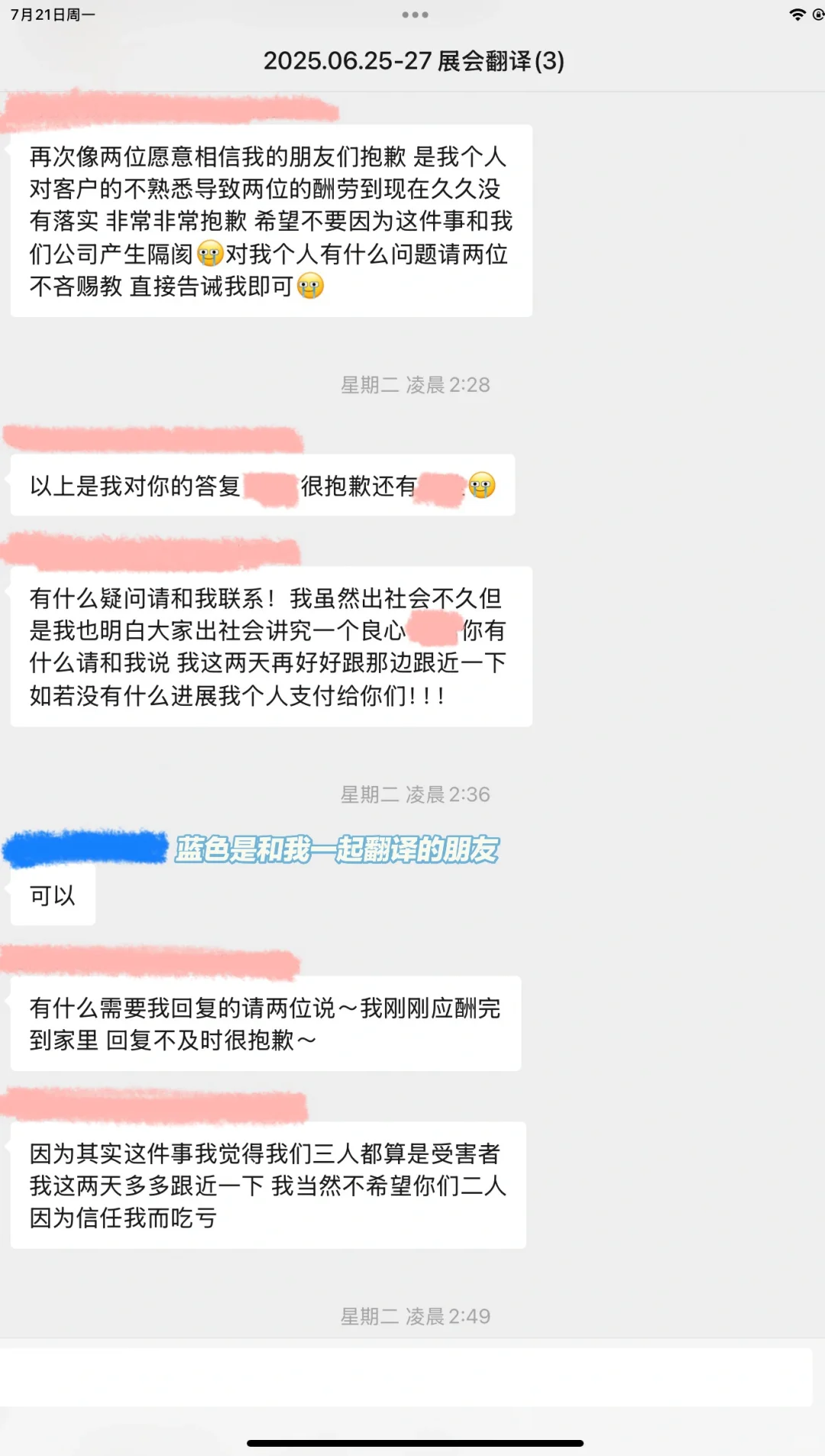展会翻译都给10w一天了还嫌少啊。。。。。。