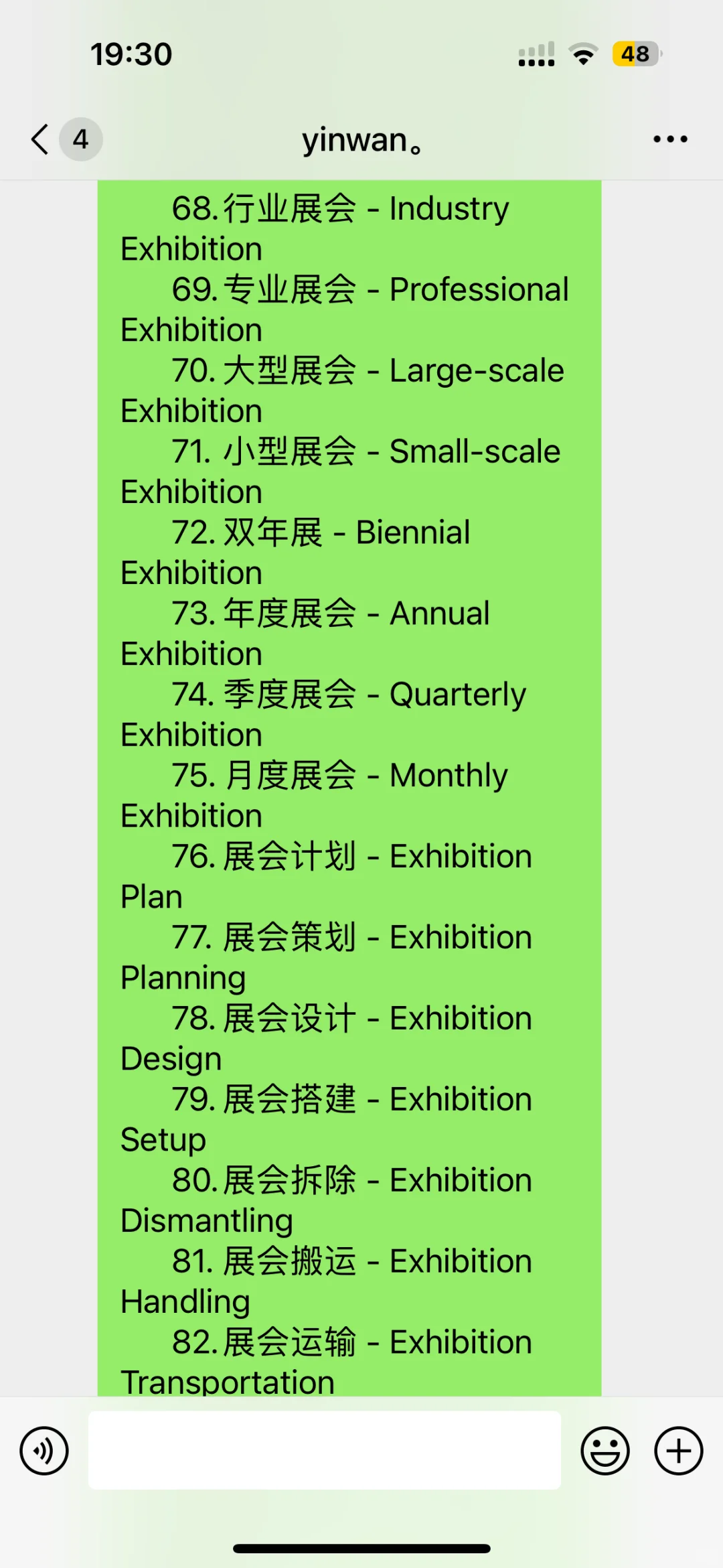 外贸业务员展会相关100个中英对照词汇！码住