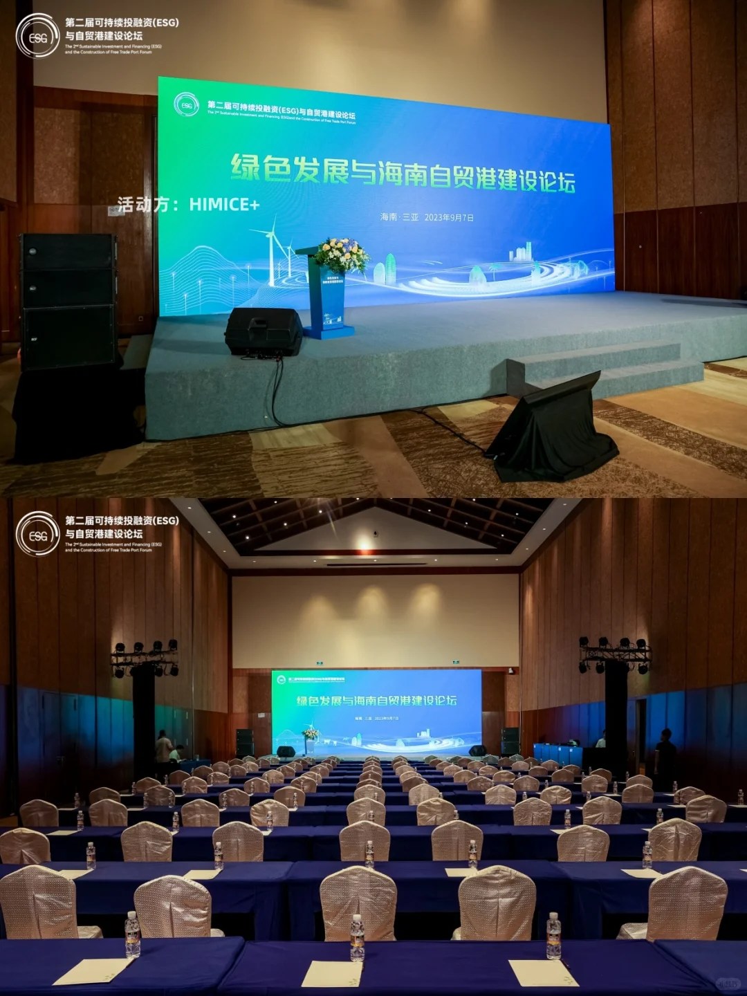 会展案例|海南第二届可持续投融资 建设论坛