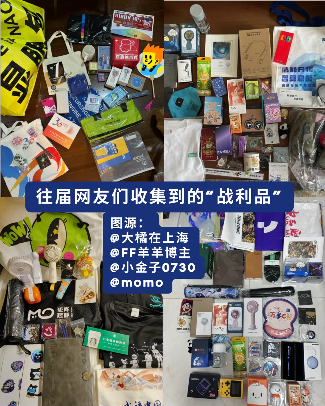 WAIC无敌薅羊毛地图来了！！礼品清单+打卡攻