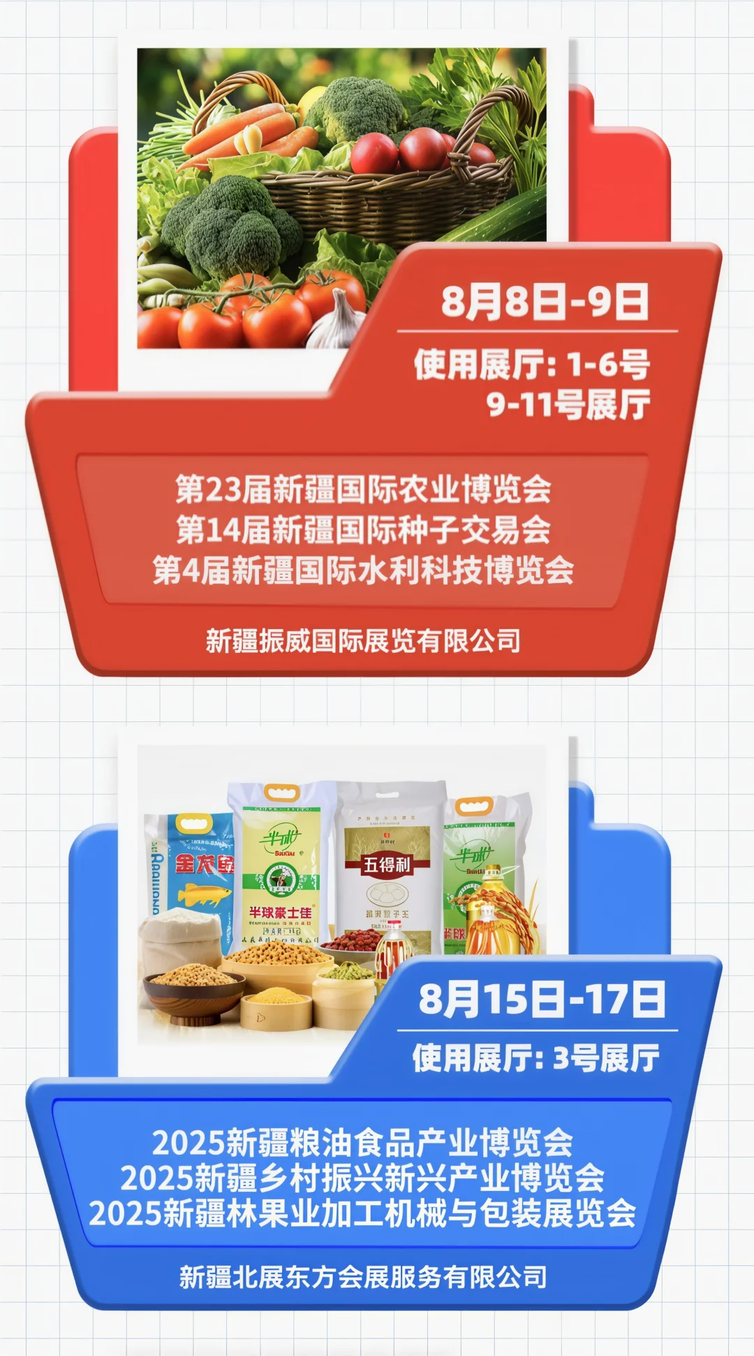 ?2025年8月展讯速览