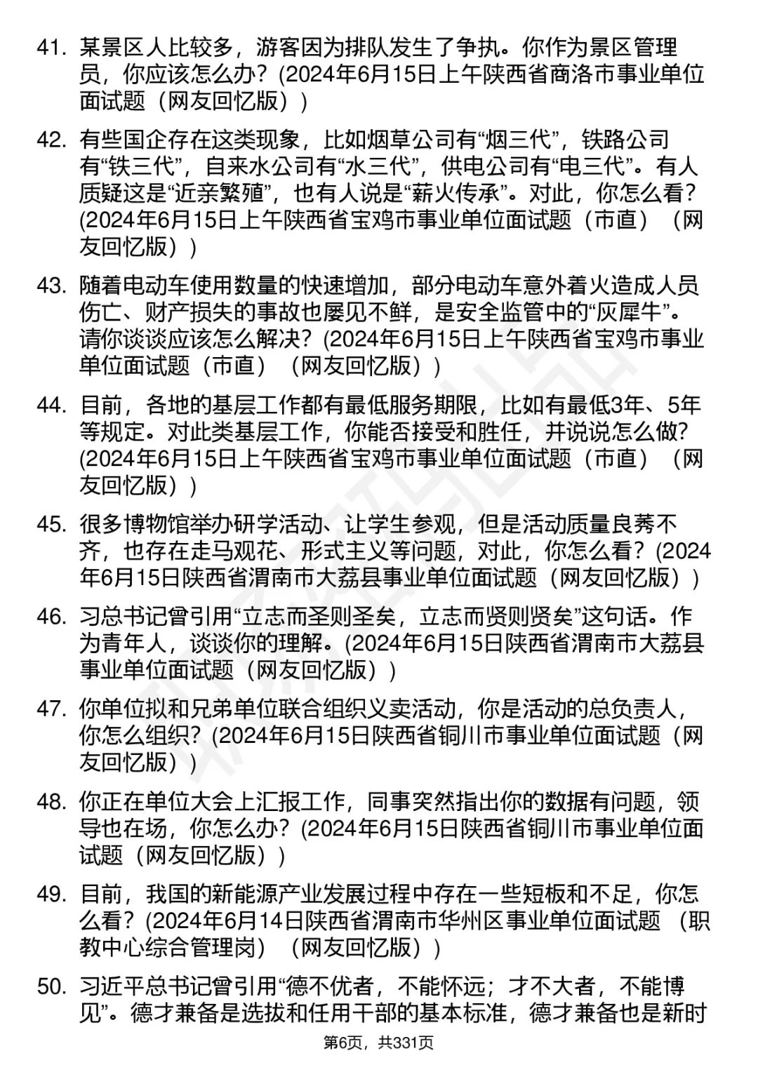 100道陕西事业单位结构化面试题答案深度解