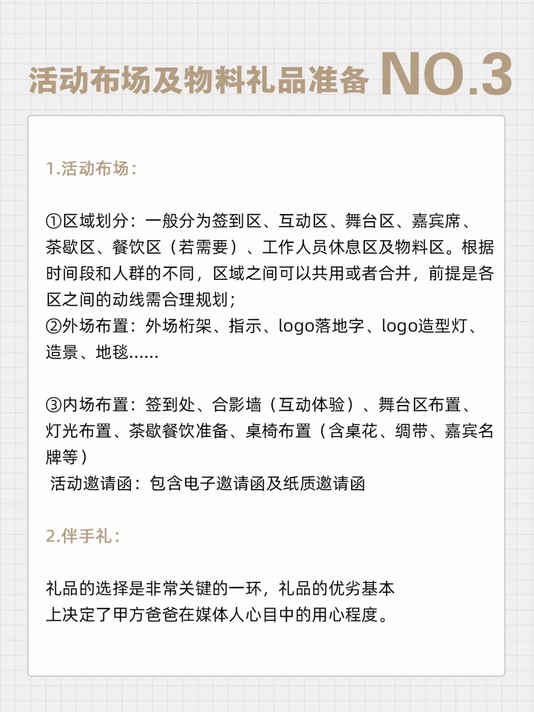 地产新项目媒体见面会/渠道推介会怎么做❓