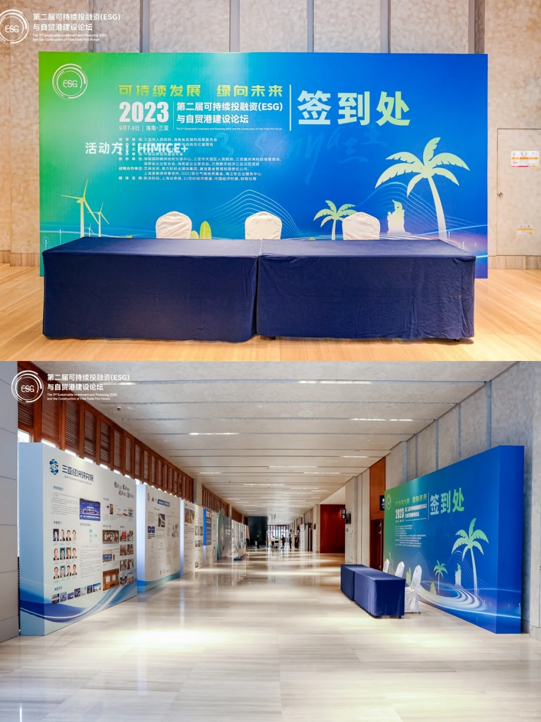 会展案例|海南第二届可持续投融资 建设论坛