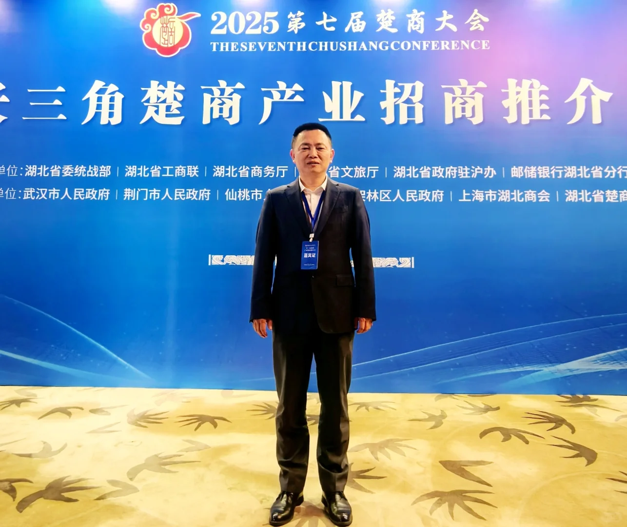 杭州市襄阳商会会长蔚盛超参加长三角楚商产