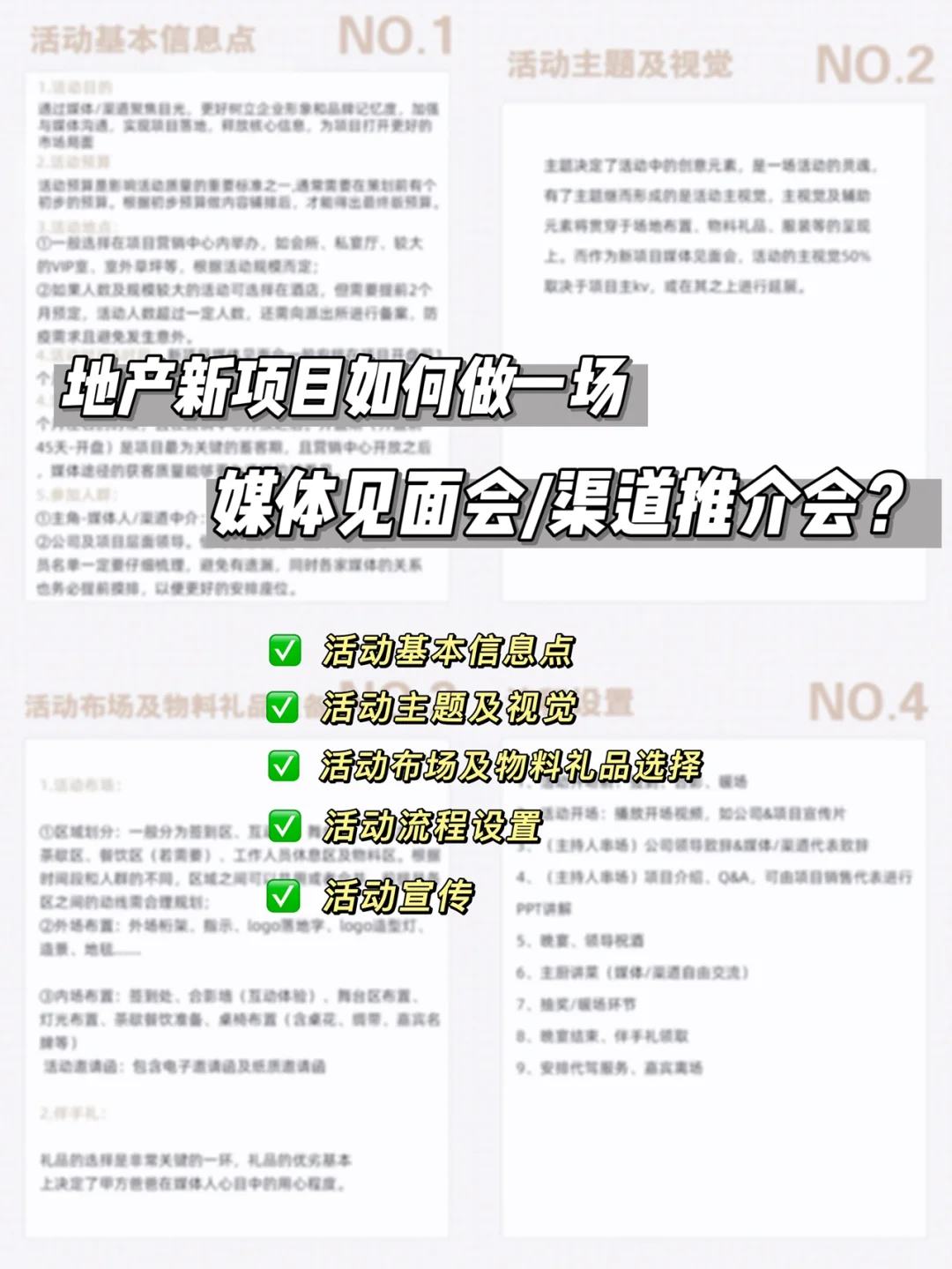 地产新项目媒体见面会/渠道推介会怎么做❓