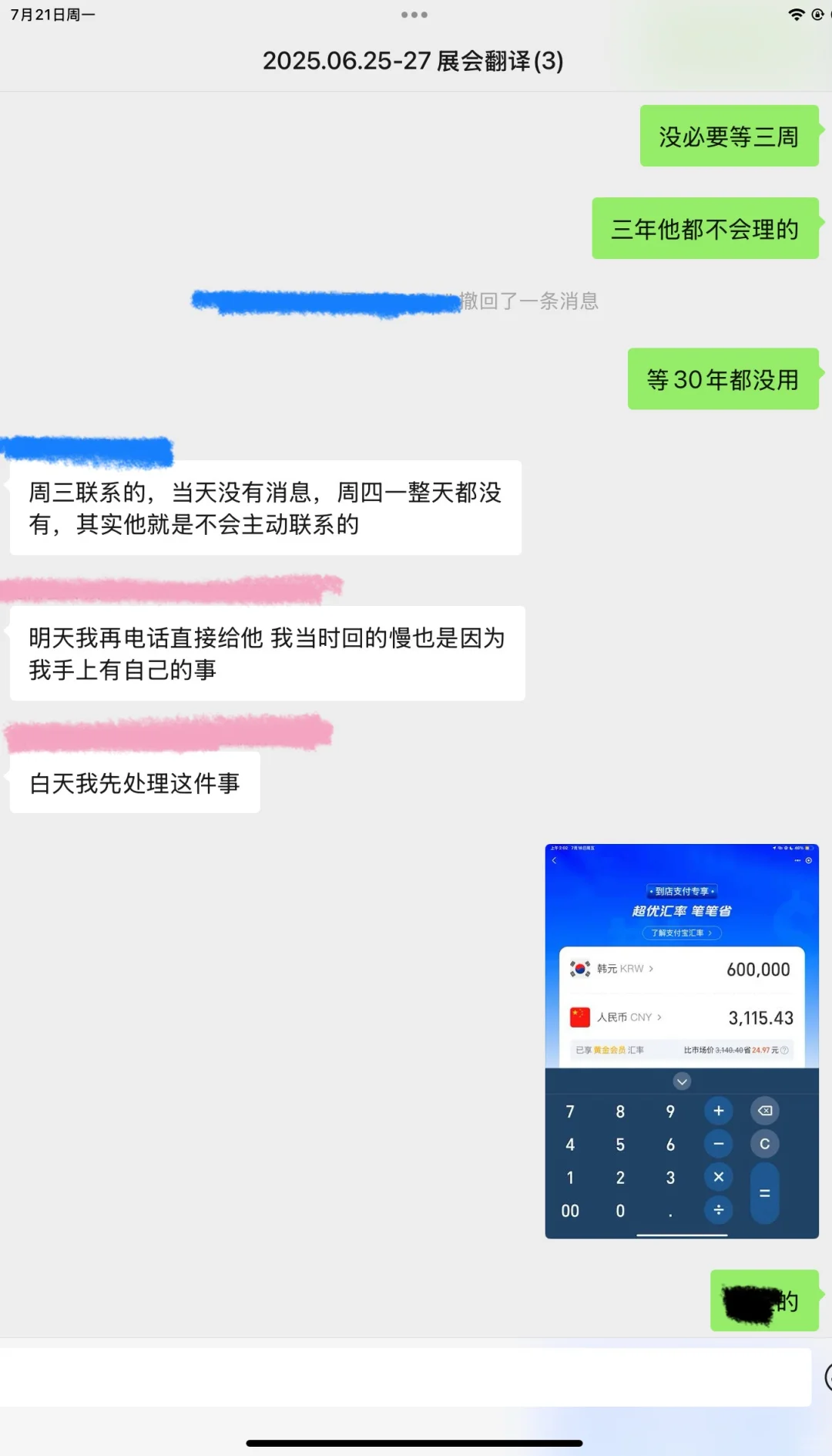 展会翻译都给10w一天了还嫌少啊。。。。。。