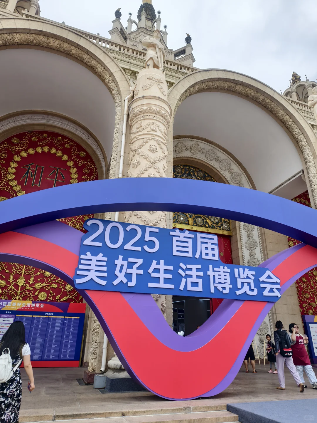 美好生活博览会确实很美好～