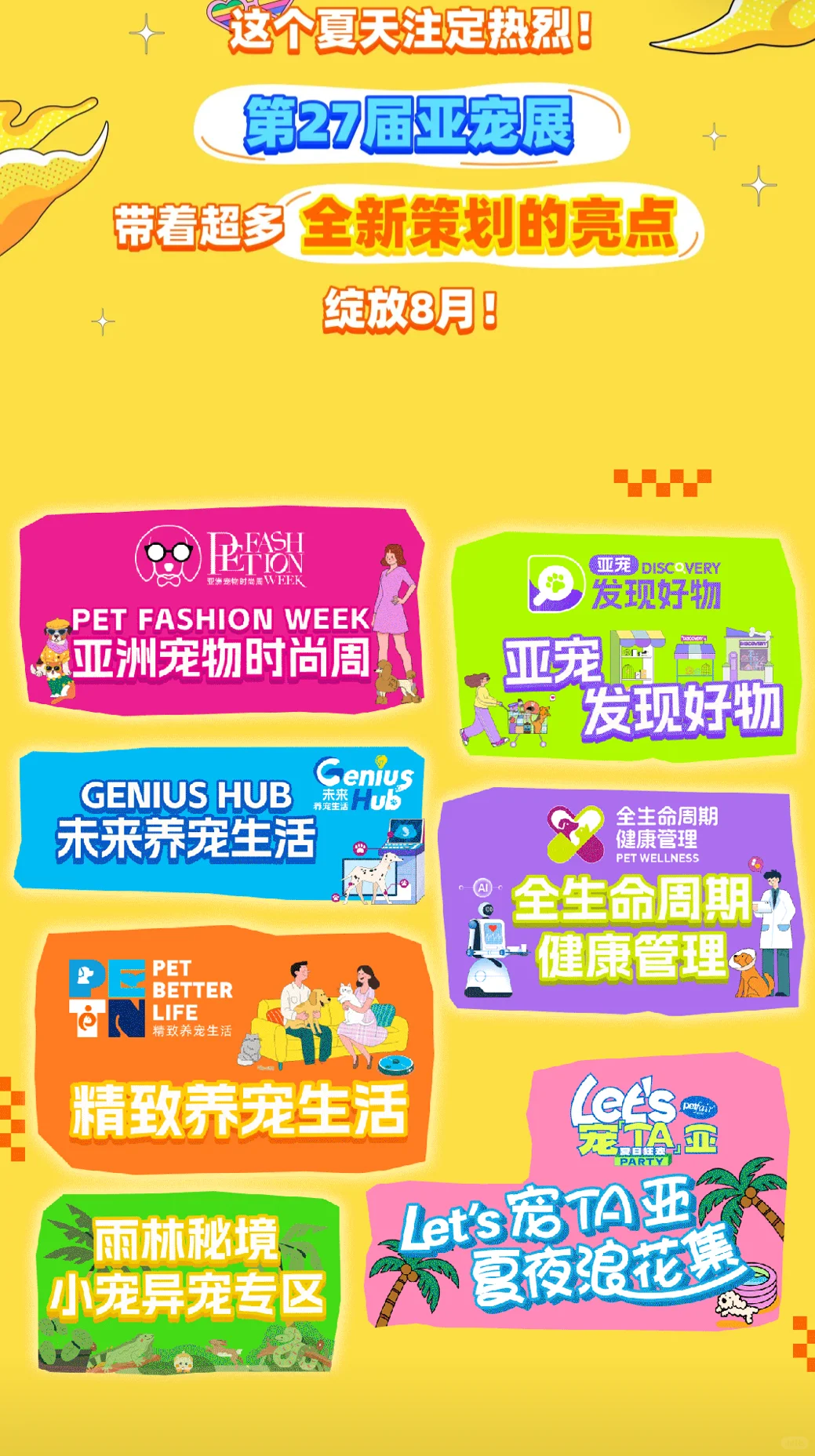 上海亚宠展3天通用门票15啦！薅羊毛攻略！