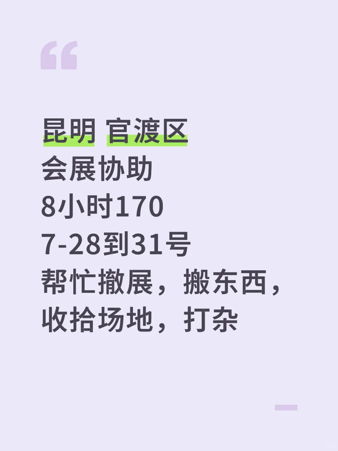 昆明日结?会展协助