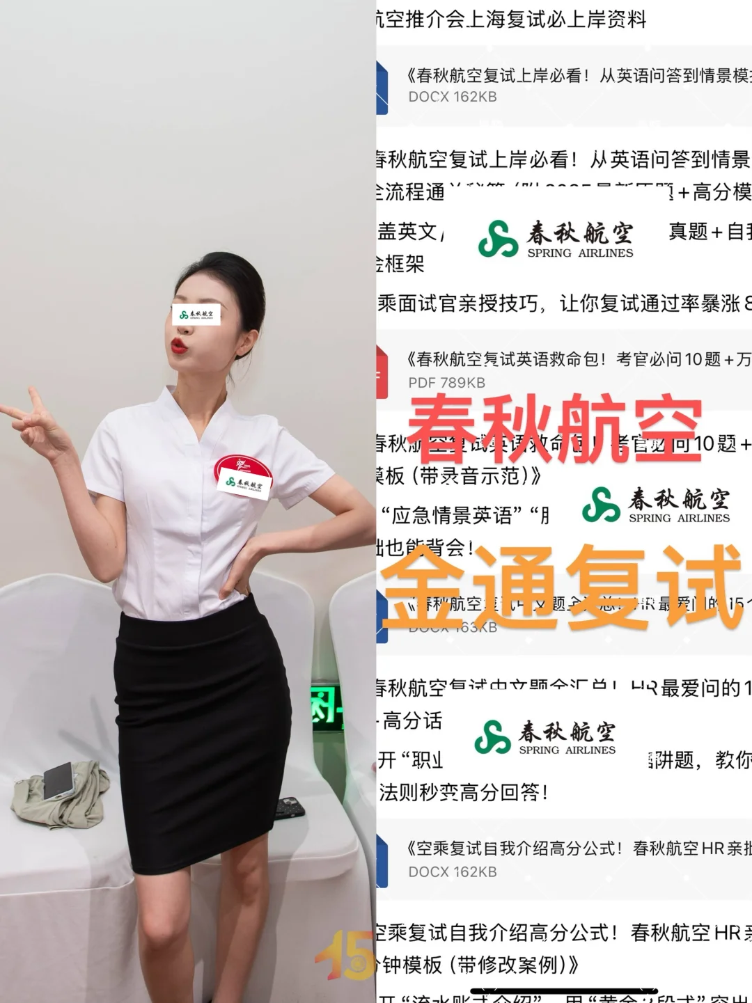 金通春秋上海复试，掌握了就不难通关！