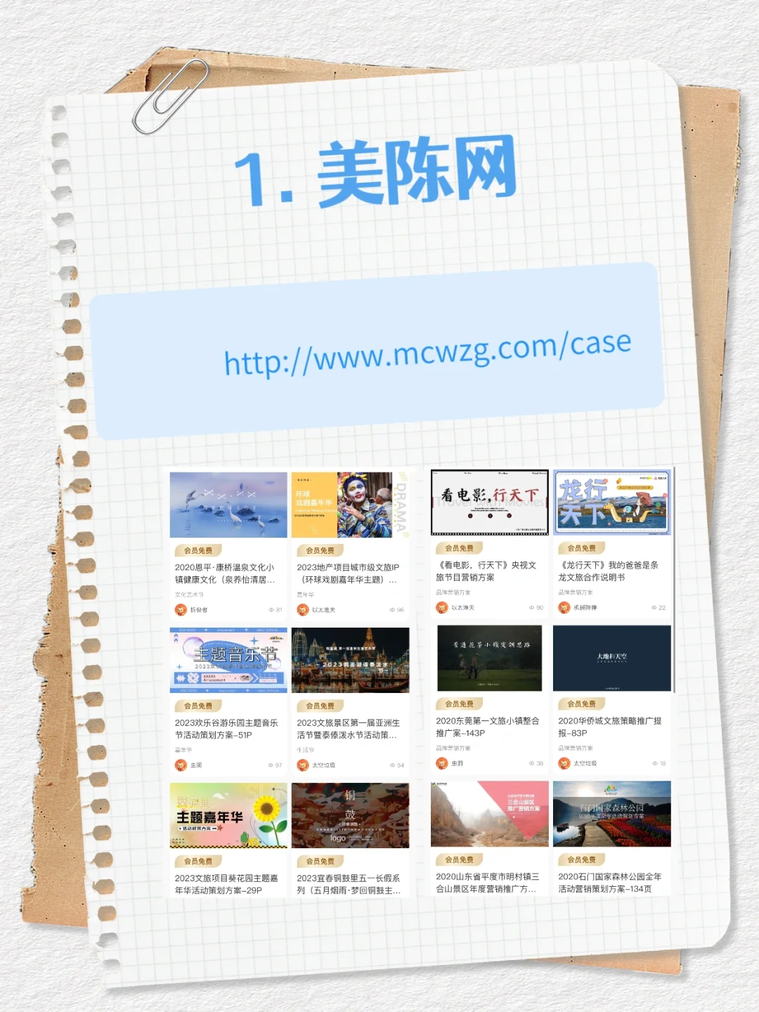 策划人必看8个网站