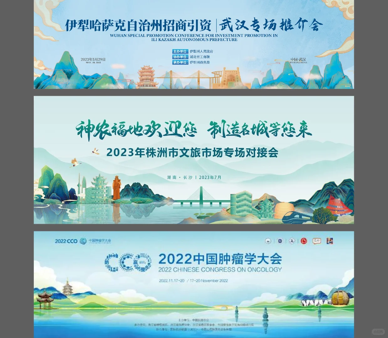 推介会主画面 文旅主画面 活动主背景