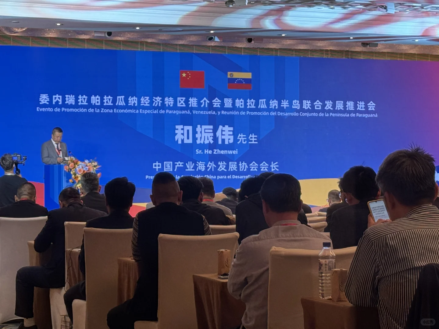 委内瑞拉推介会??