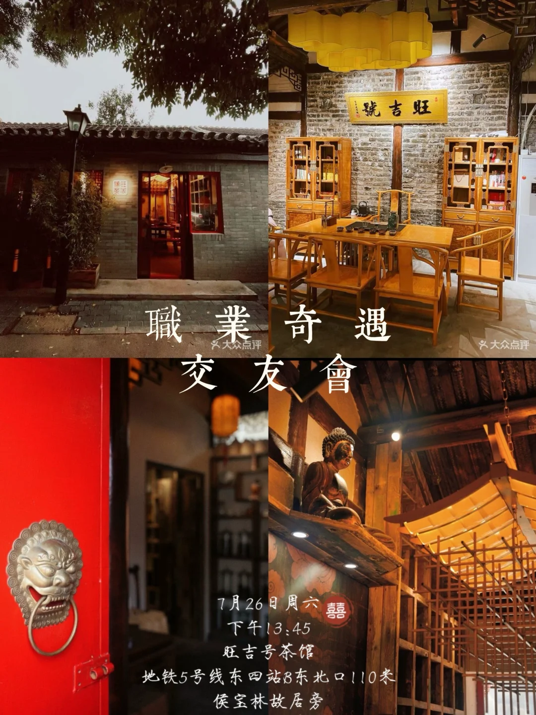 职业奇遇交友会-开启跨界盲盒