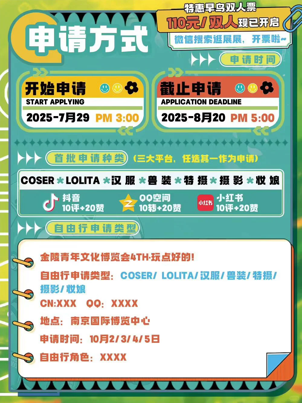 金陵青年文化博览会4th·玩点好的！（已满）