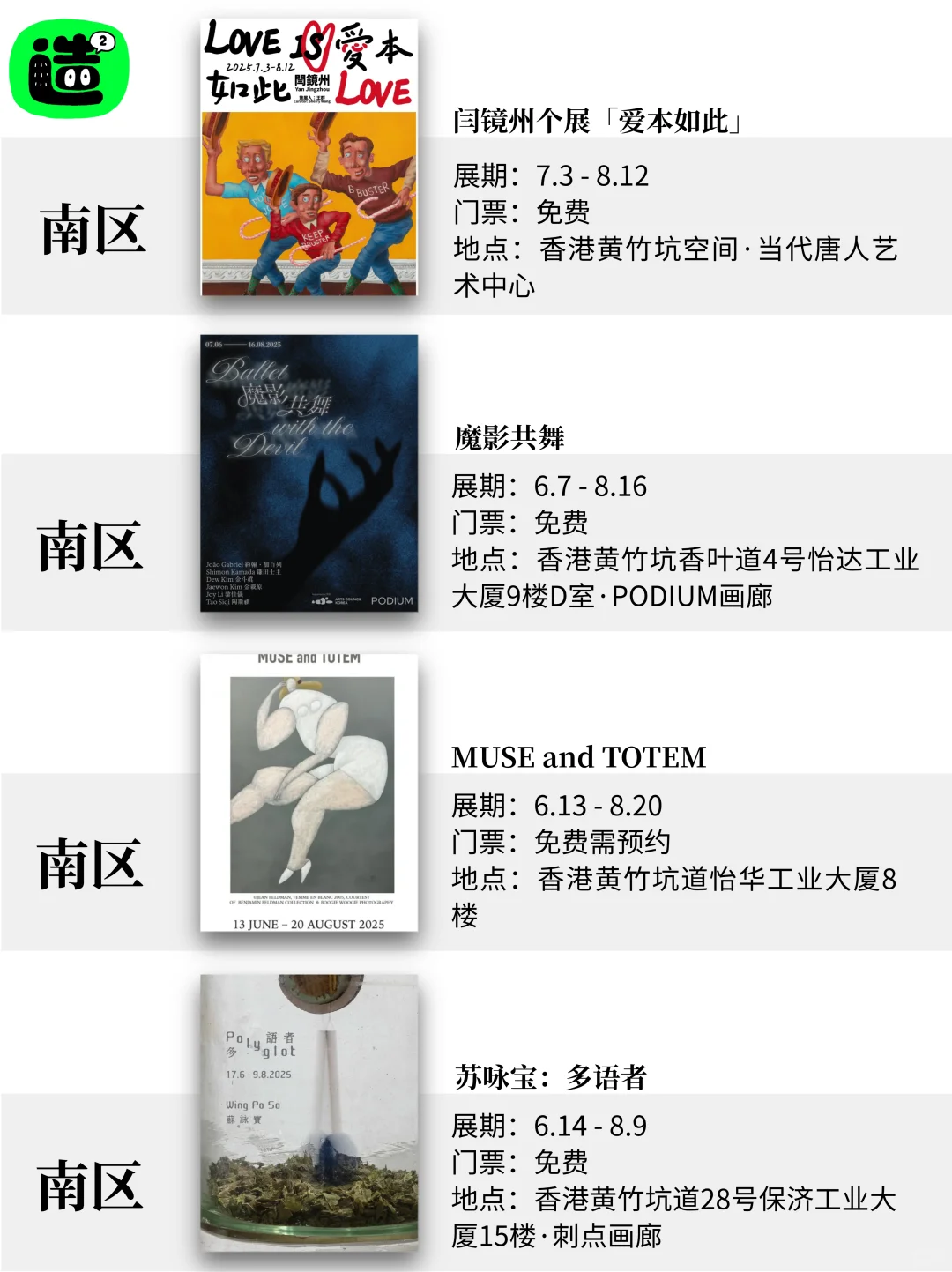 八月香港看展指南！精选54个！好多免费新展