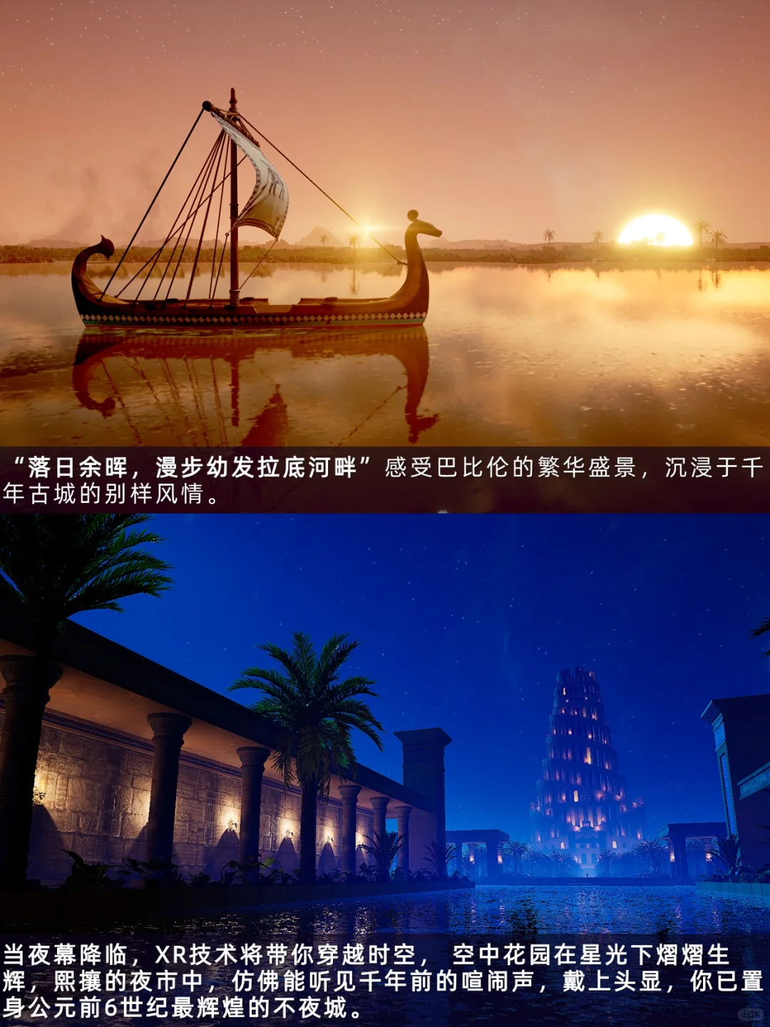 全球首个巴比伦空降上海?️XR穿越爽到翻