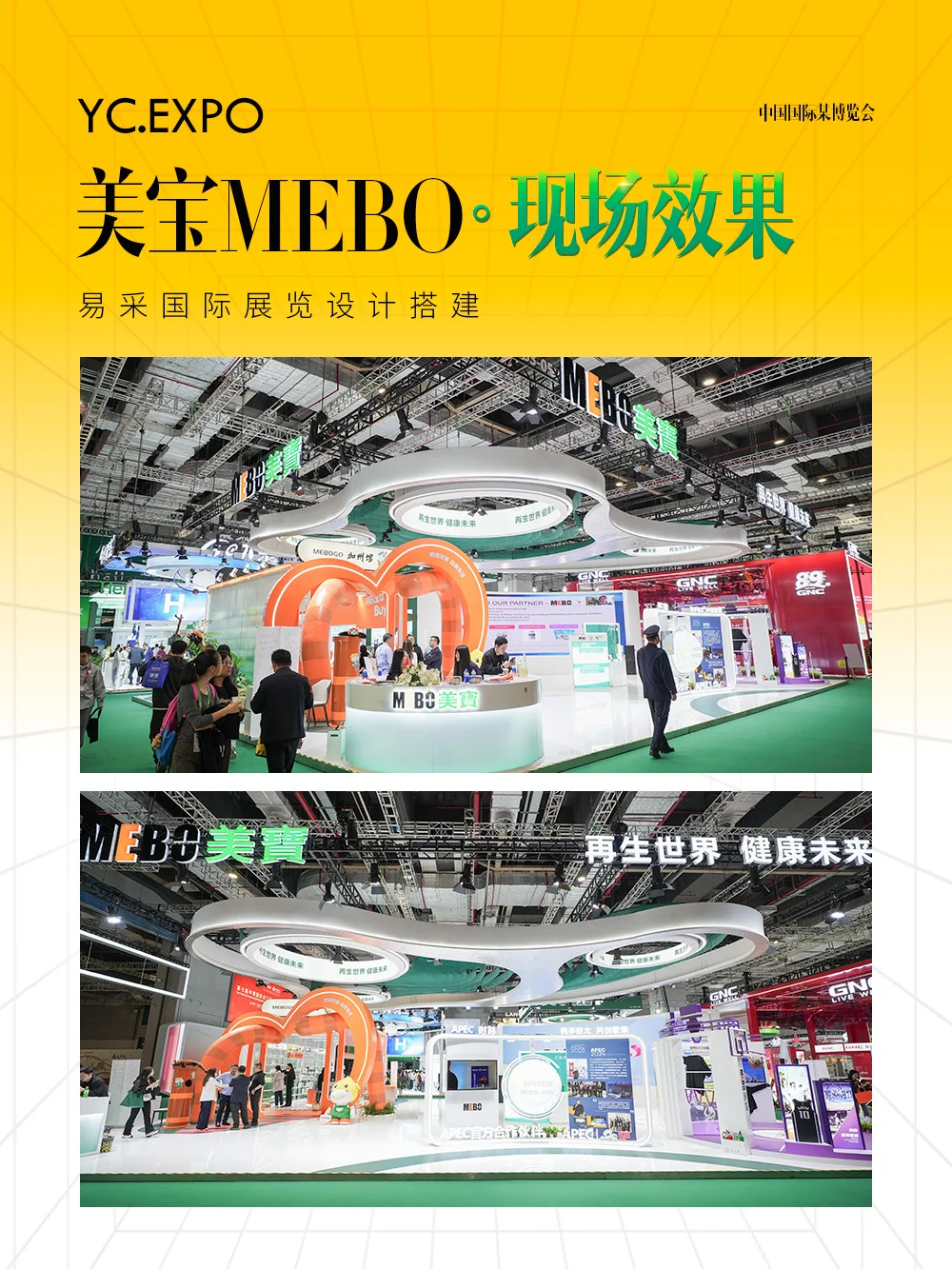 美宝展台设计搭建效果?超级吸睛