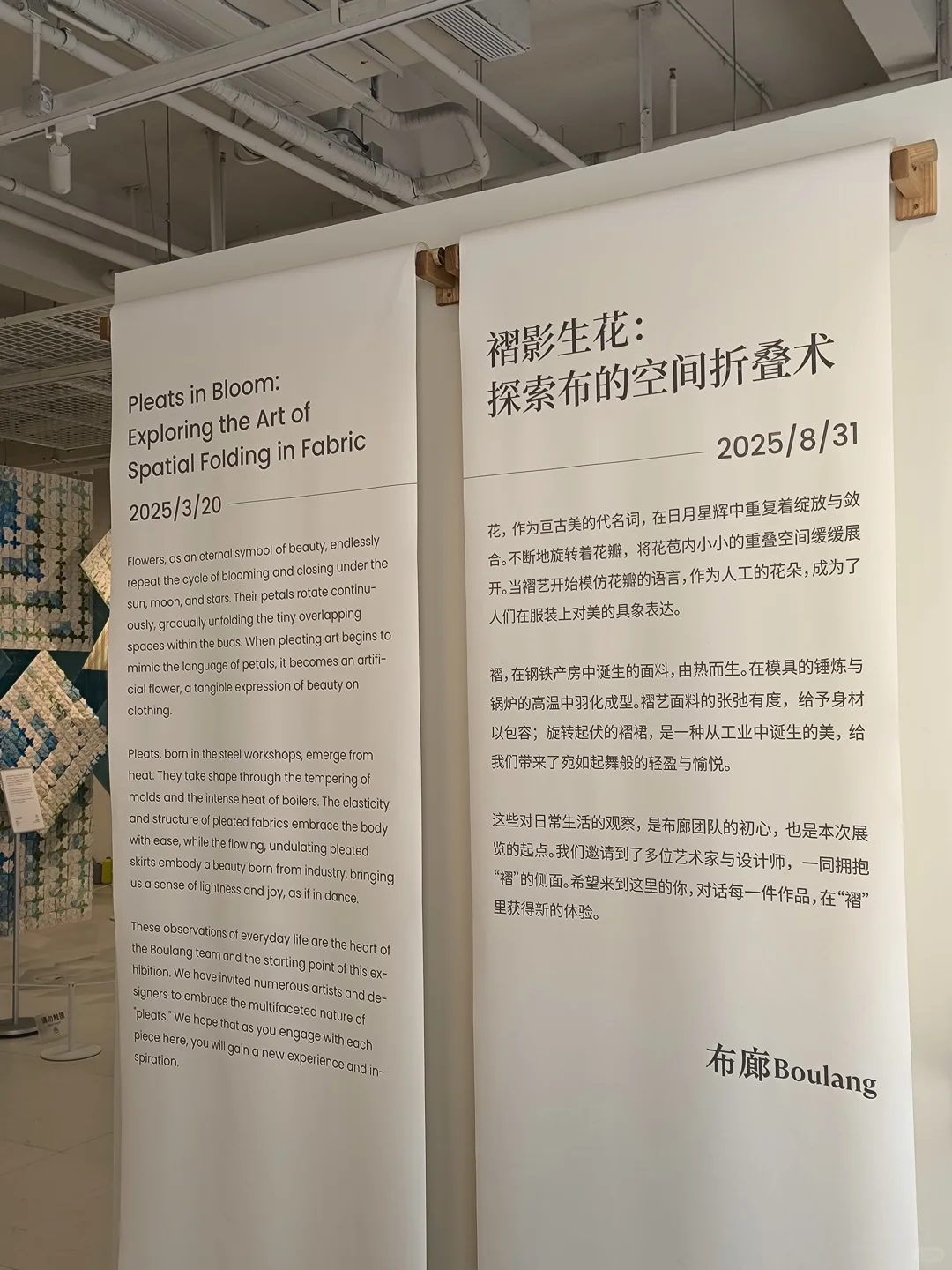 FREE | 上海展，布的折叠术In Room～?✨