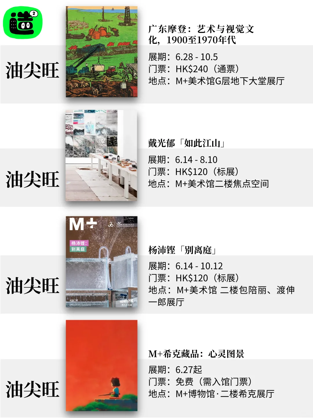 八月香港看展指南！精选54个！好多免费新展