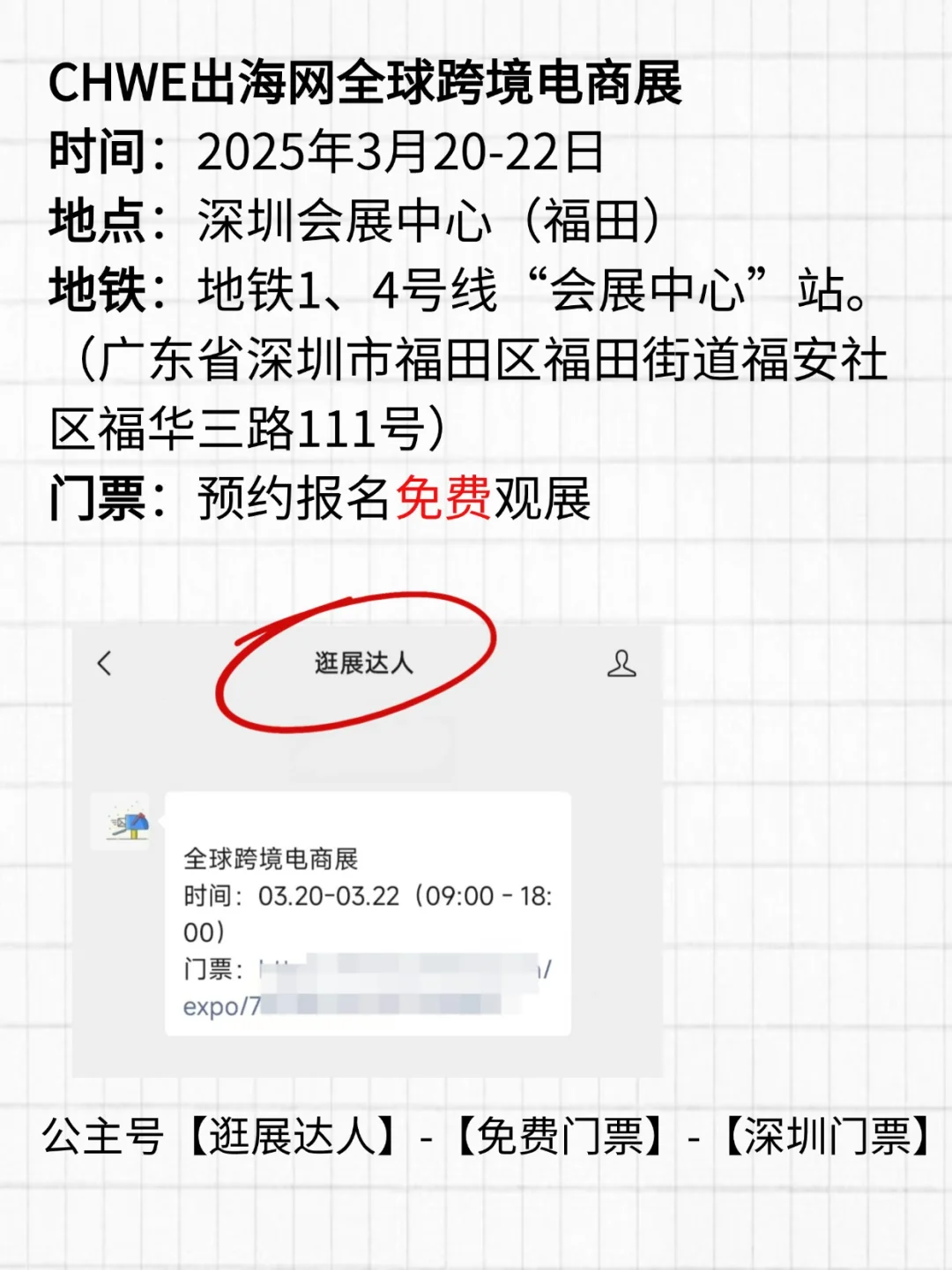深圳福田跨境展，门票免费领！