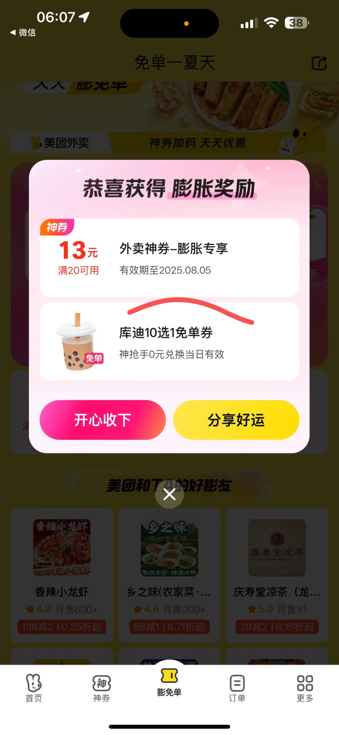 美团外卖0元免单教程