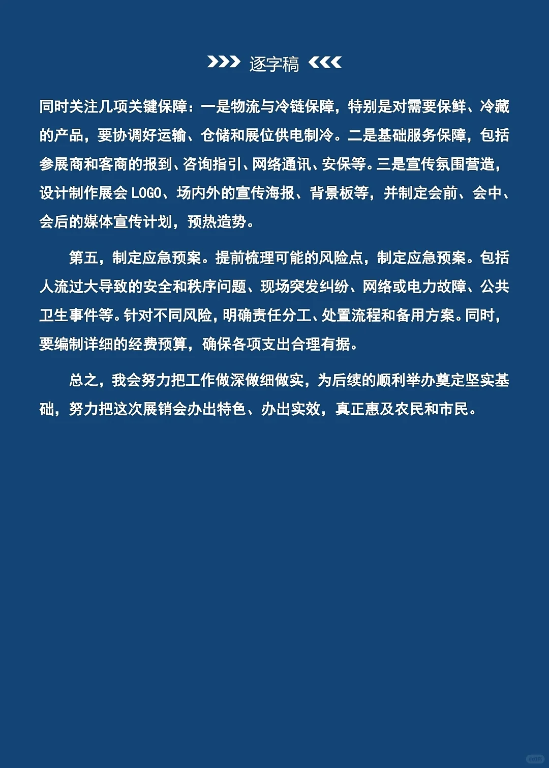 面试热点：特色农产品展销会