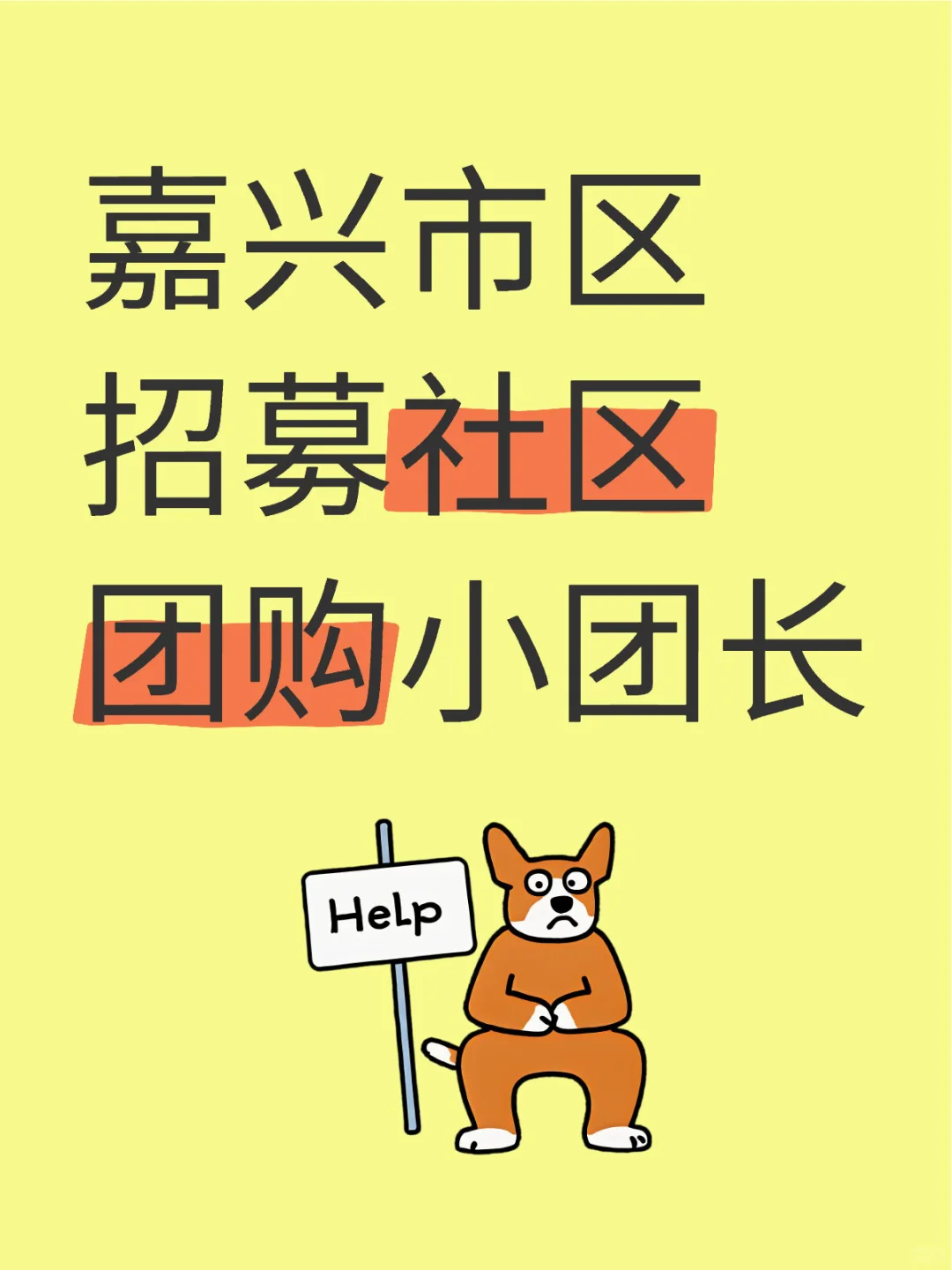 社区团购团长招募