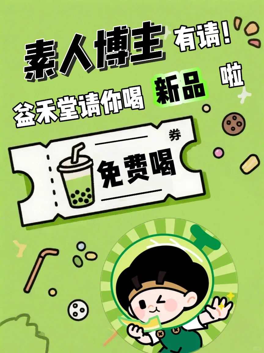 ?你喝新品我来投流‼ 团购达人请集合