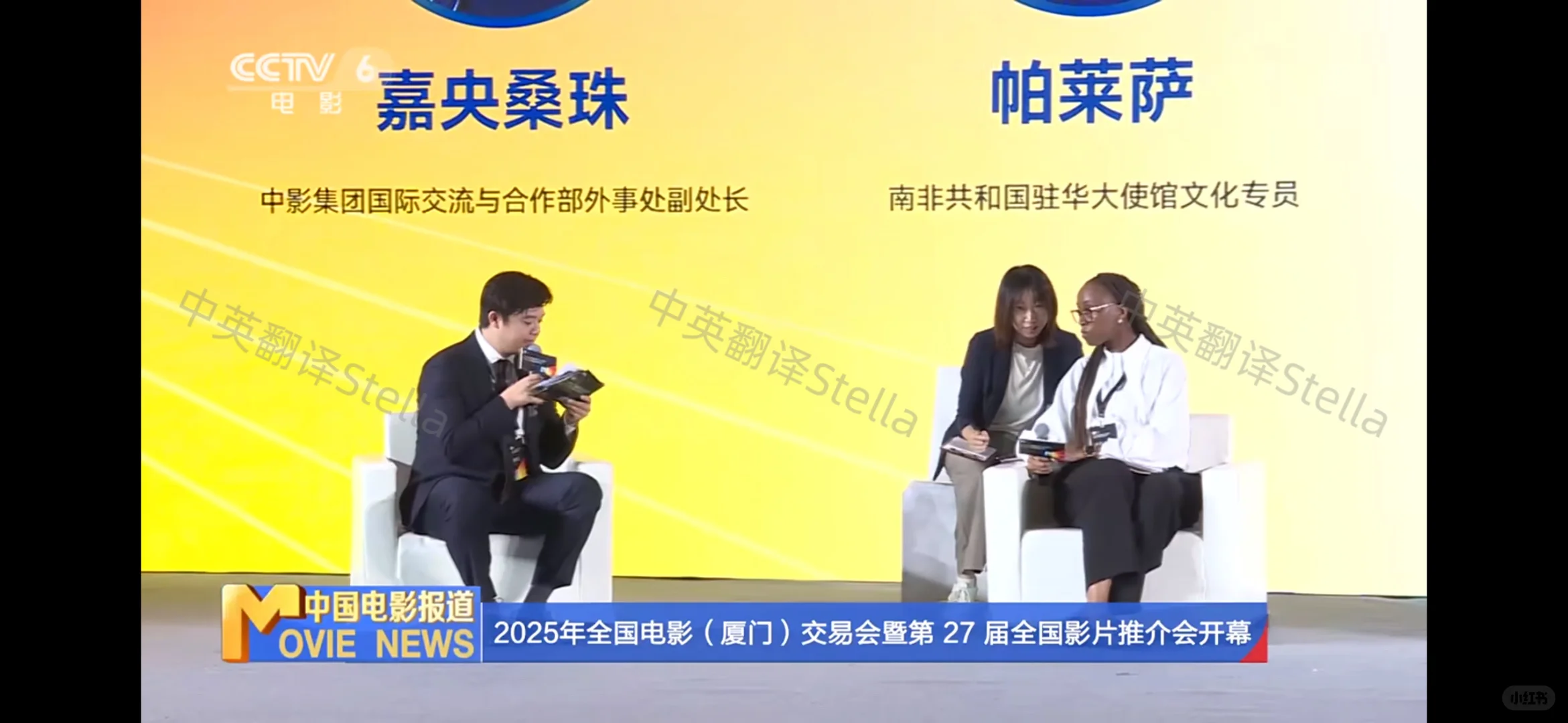 口译记录-全国电影推介会（耳语同传｜交传）