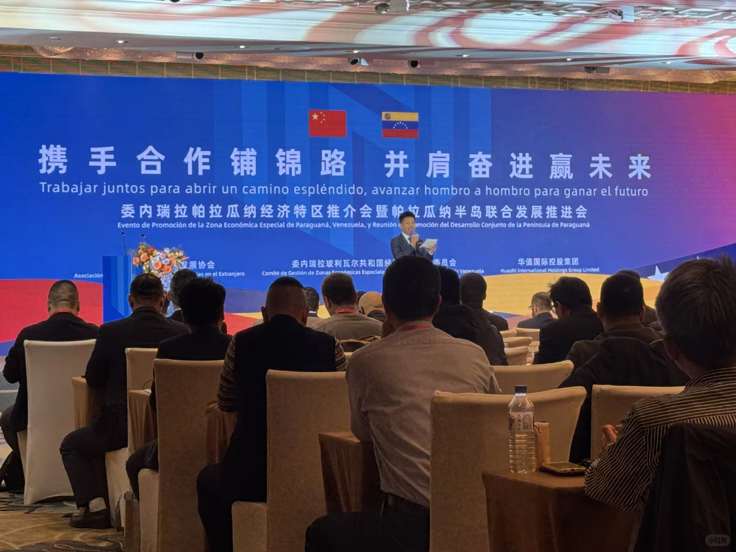 委内瑞拉推介会??