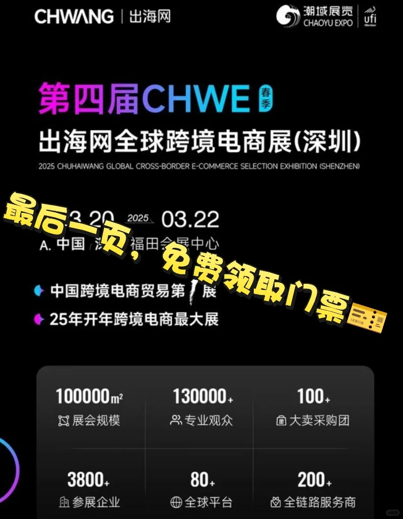 跨境人!第四届出海网全球跨境电商展来啦