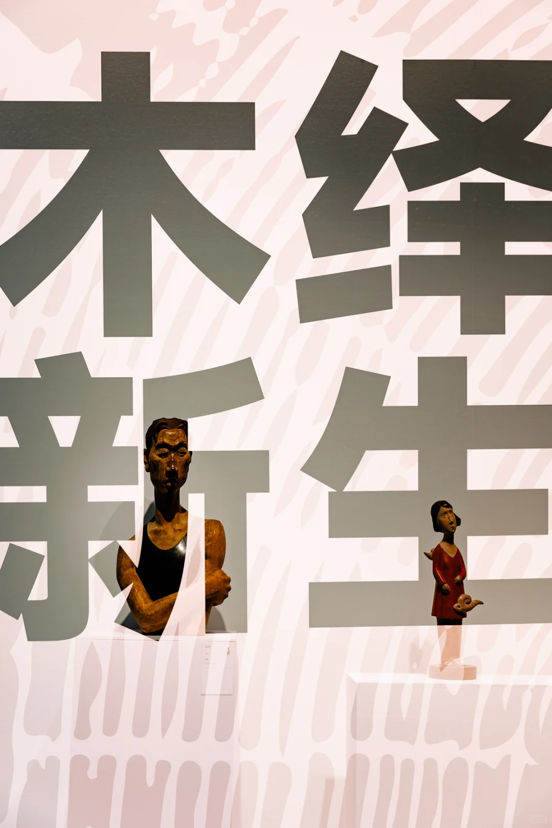 宁波文化馆有新展啦/木绎新生?2️⃣系列