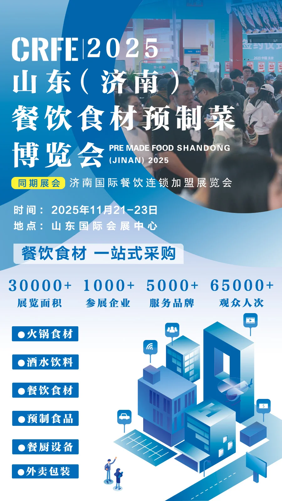 济南餐饮食材展：推动餐饮产业升级