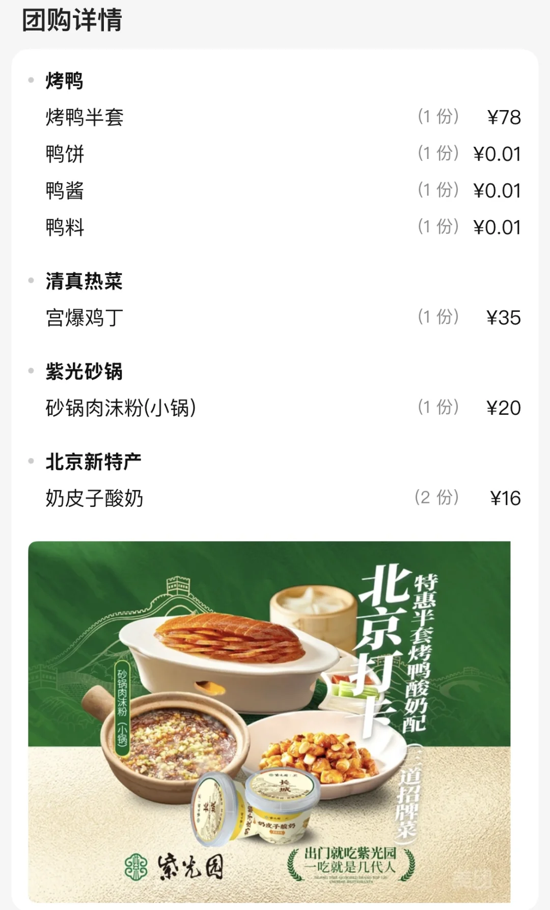 北京必吃‼️108元抢紫光园特惠套餐?